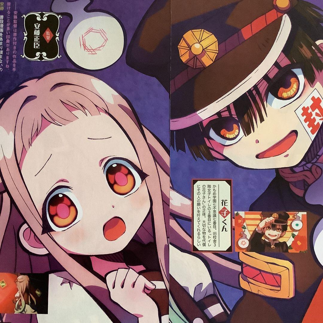 花子くん 切り抜き (10誌分)