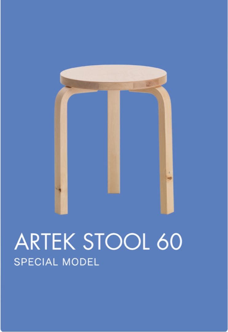 artek アルテック スツール60 ワイルドバーチ　コア　90脚限定