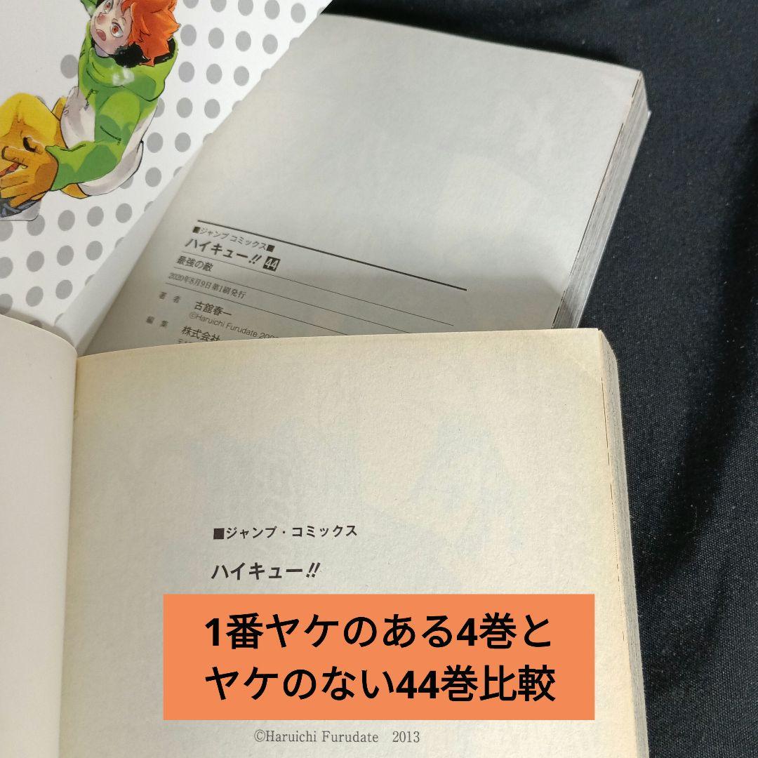 ハイキュー！！全巻セット 訳ありオークション！！