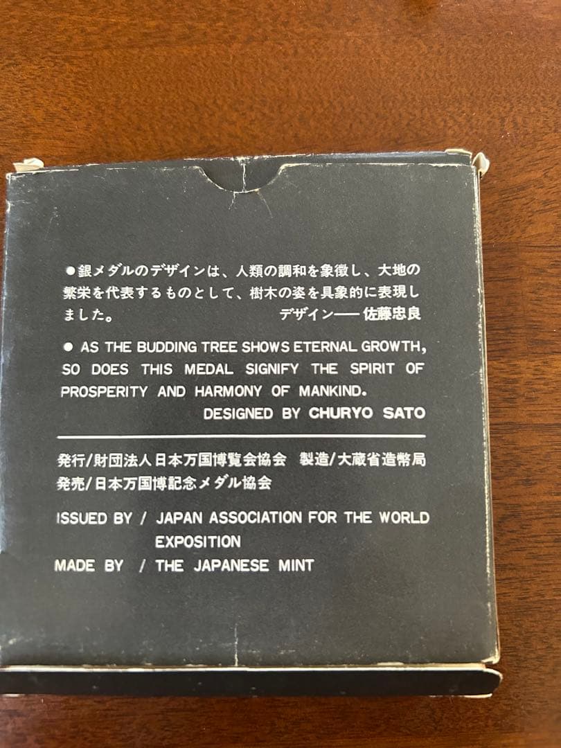 EXPO70 日本万国博覧会 記念 銀メダル 造幣局製925