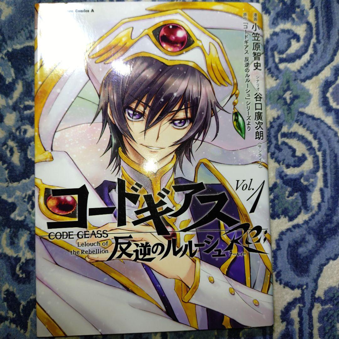 コードギアス 反逆&復活のルルーシュ【ほぼコンプリート完結セット17冊】
