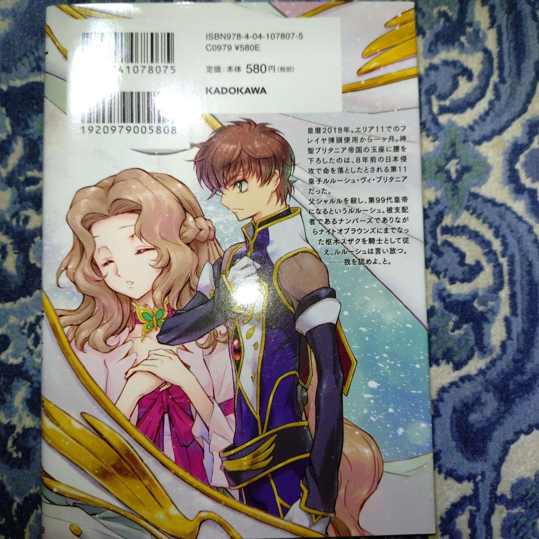 コードギアス 反逆&復活のルルーシュ【ほぼコンプリート完結セット17冊】