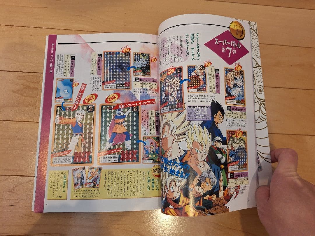 ドラゴンボール大全集 別巻 カードダスパーフェクトファイル 全2冊 初版