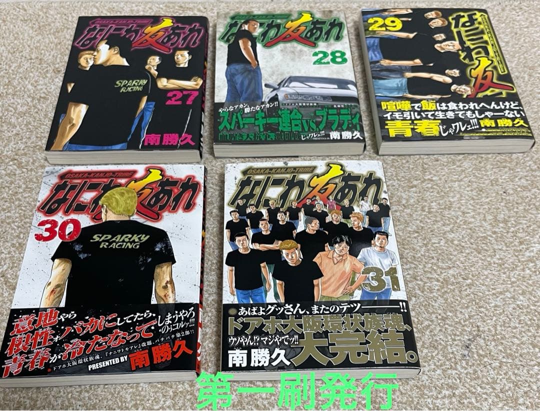 タケシャリ　なにわ友あれ、ナニワトモアレ全巻セット（一部帯付き）