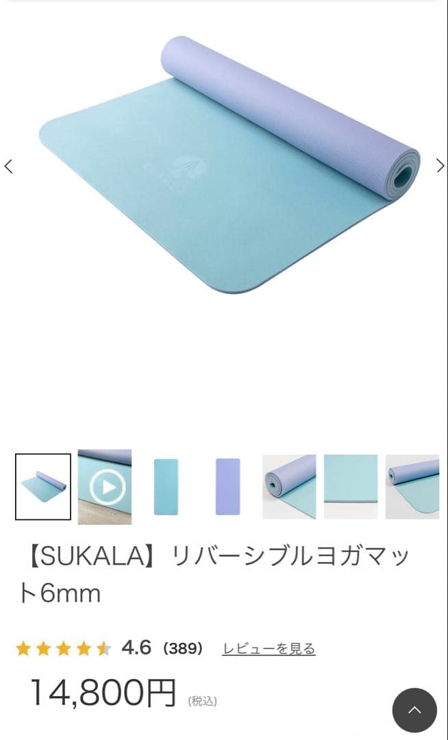 SUKALA リバーシブルヨガマット 6mm 青