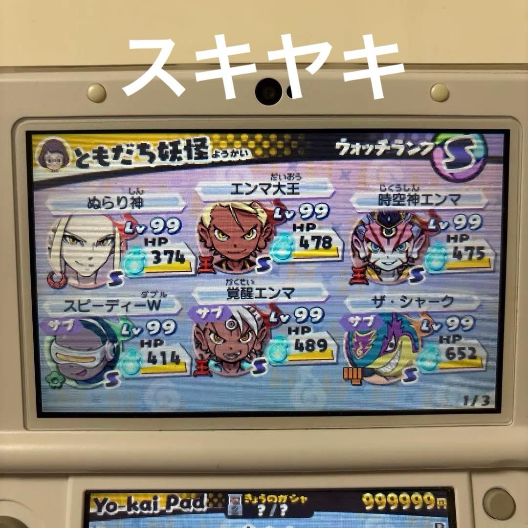 妖怪ウォッチ 3DS スキヤキ SUKIYAKI 白犬隊 本家