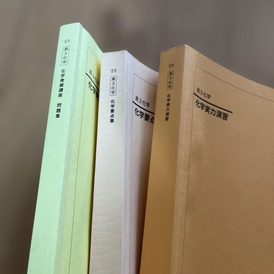 【良書！】鉄緑会高3化学　問題集一式