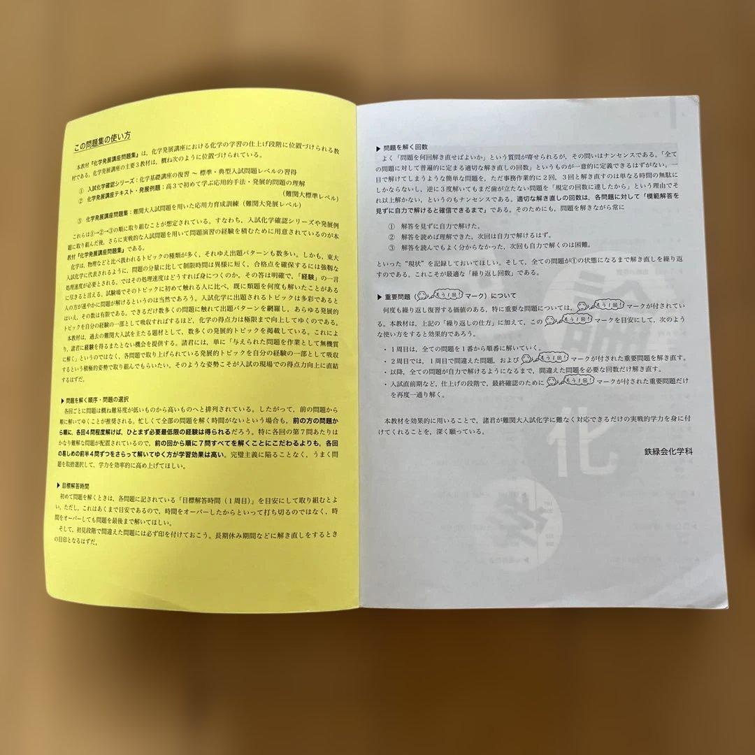 【良書！】鉄緑会高3化学　問題集一式