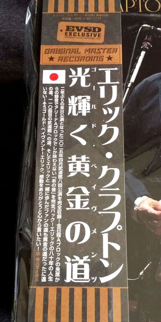 Eric Clapton - 光輝く黄金の道 Gold Pavements