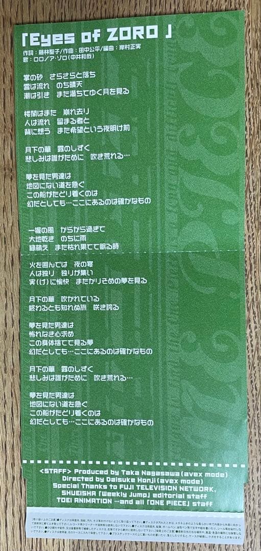 ワンピース・Eyes of ZORO