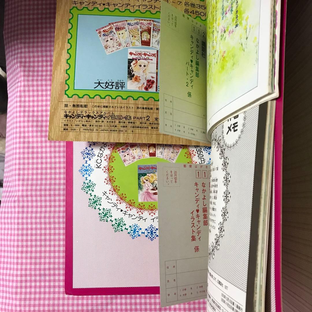 キャンディ♡キャンディ　イラスト集　2冊　なかよし付録　イラスト　原画　下敷き