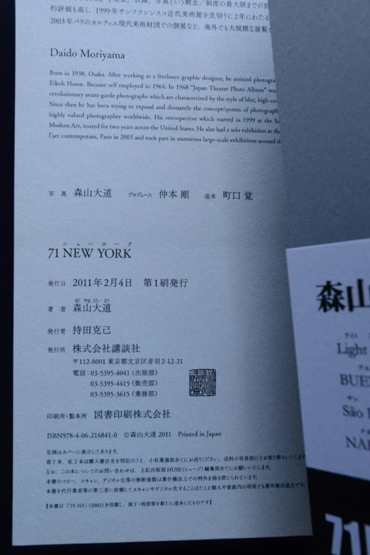 【森山大道：71NEW YORK】帯付き　★新品・未読品・美本