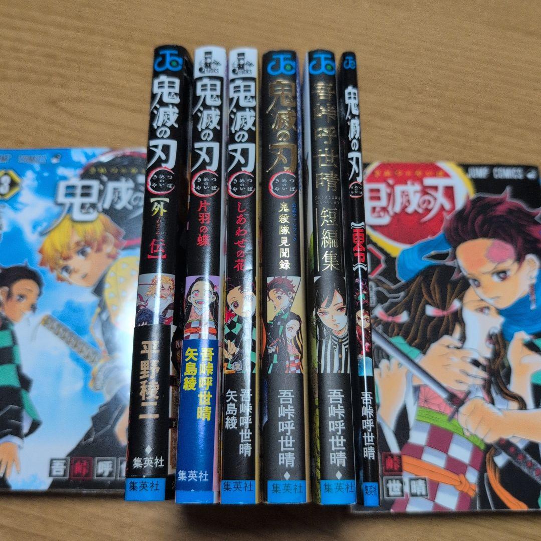 【全巻セット+関連本6冊】鬼滅の刃