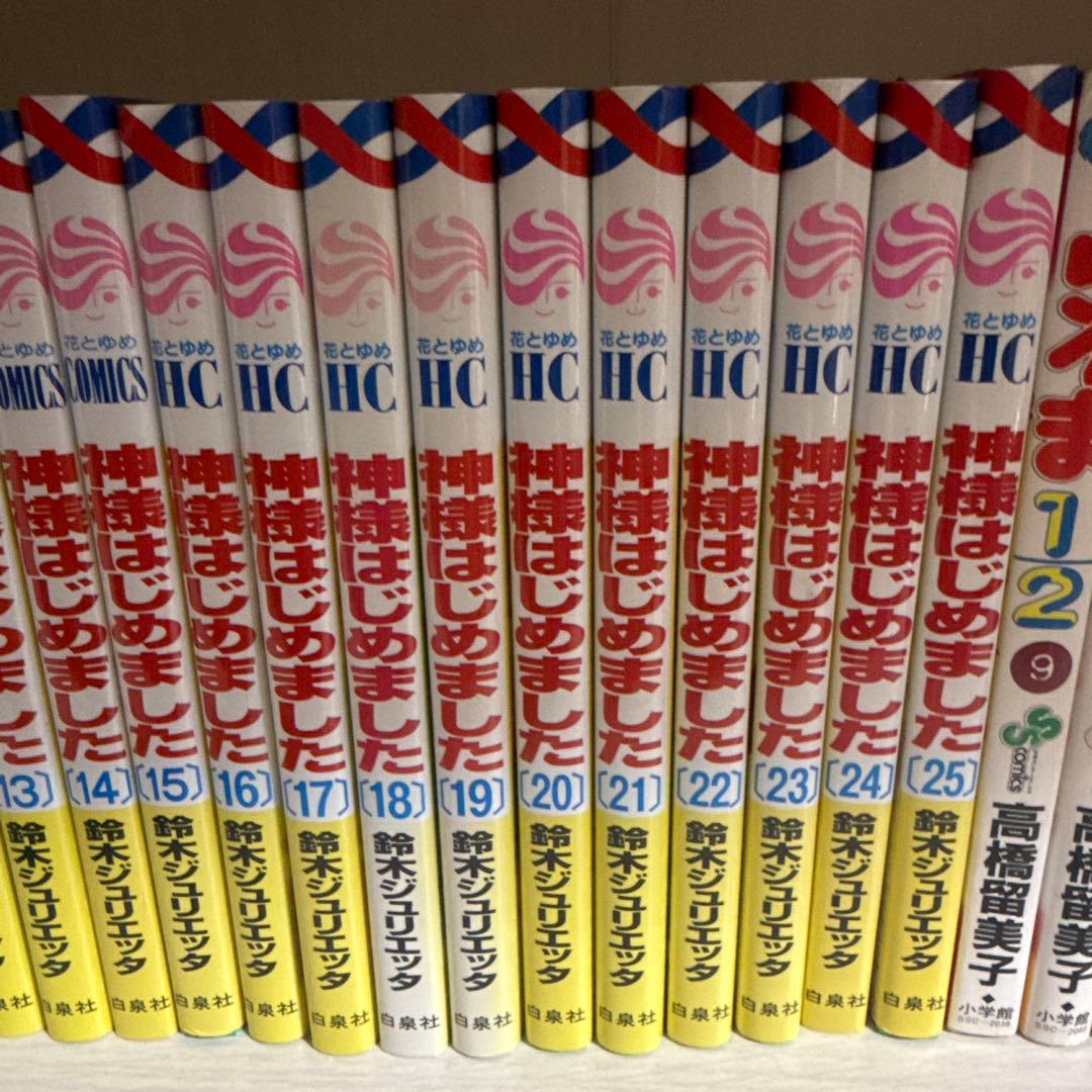 神様はじめました 全巻セット 1-25巻