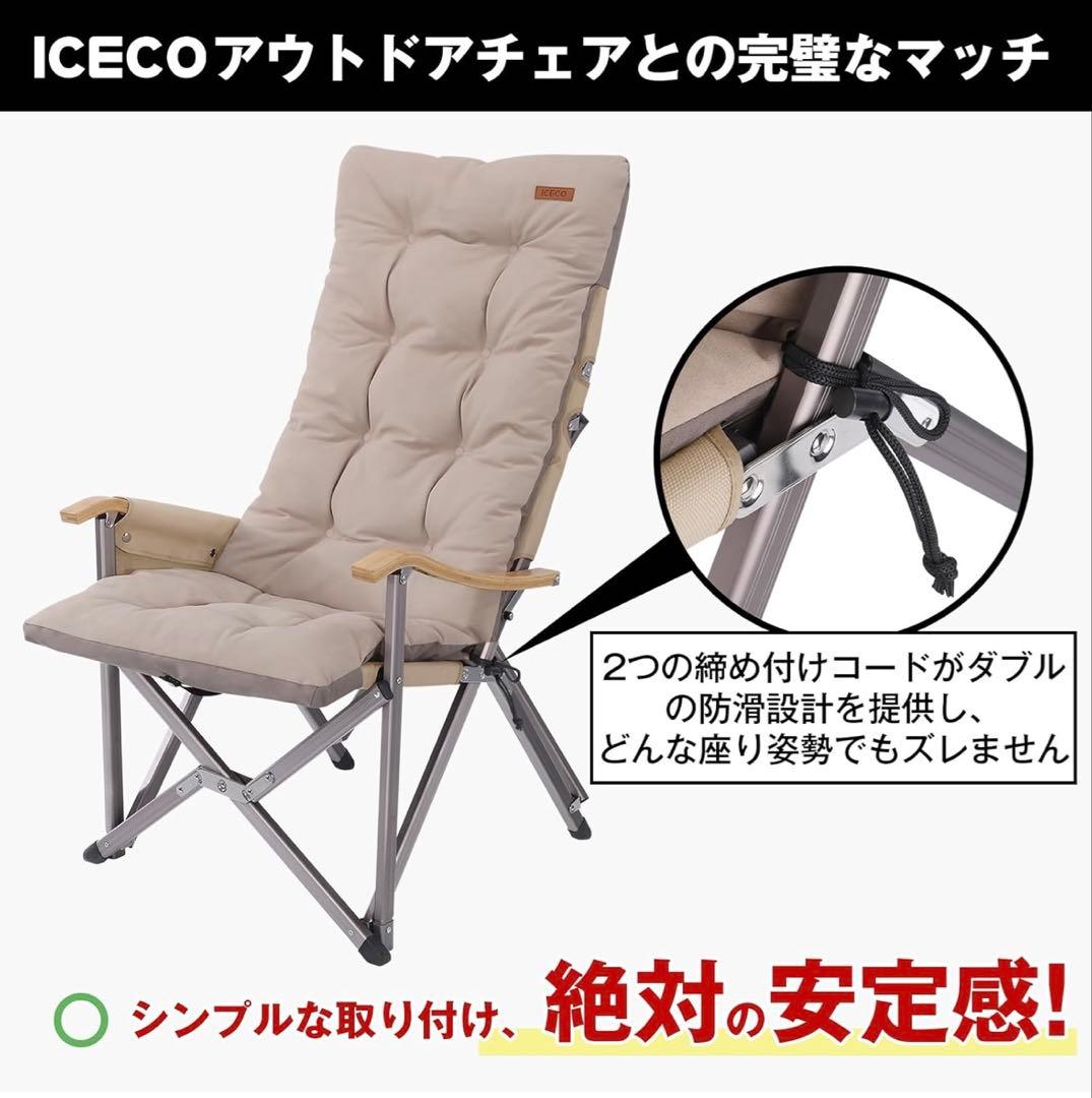 【 新品 】ICECO チェアクッションカバー
