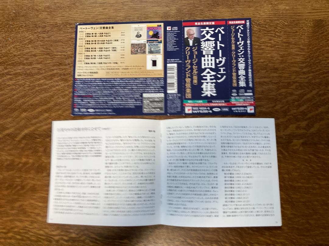 ベートーヴェン 交響曲全集　ジョージ・セル＆クリーヴランド管弦楽団　SACD