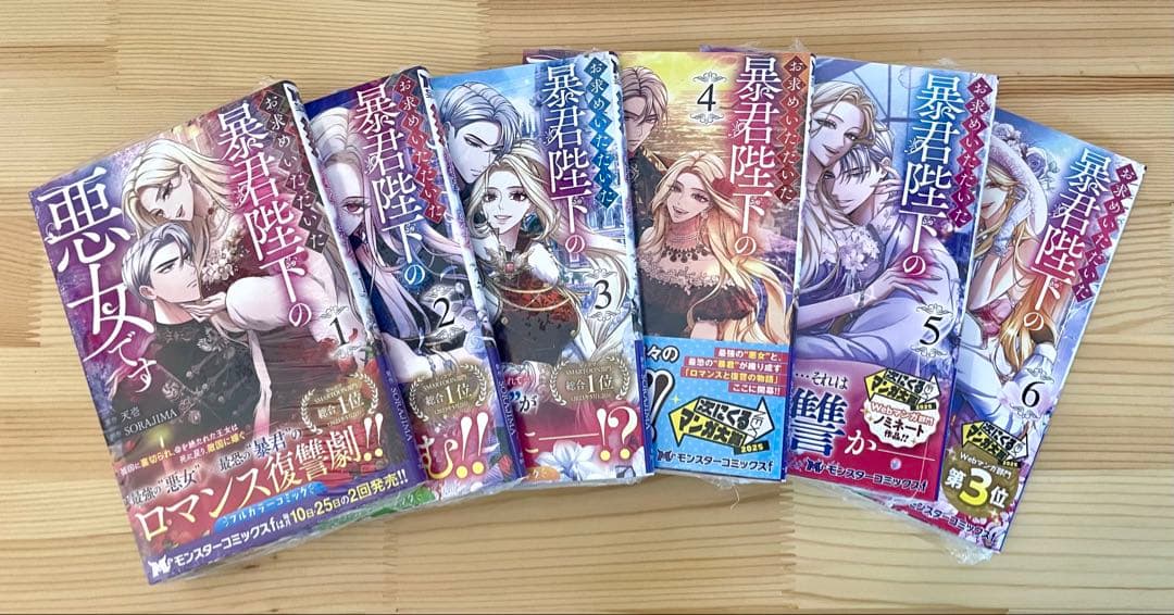 【本日限定価格】お求めいただいた暴君陛下の悪女です 既刊 全巻セット
