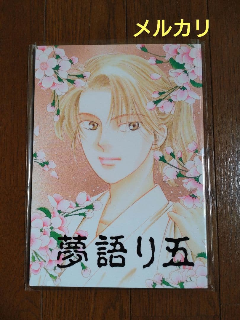 湯口聖子 夢語りシリーズ 同人誌 10冊 セット