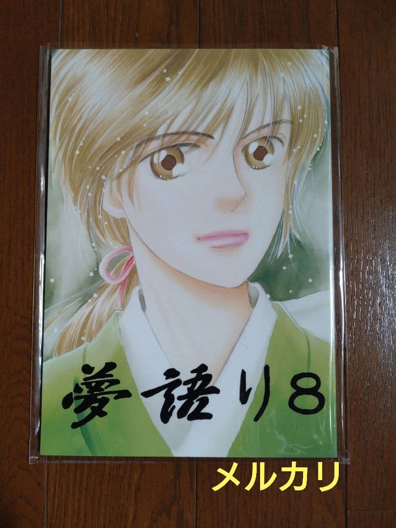 湯口聖子 夢語りシリーズ 同人誌 10冊 セット