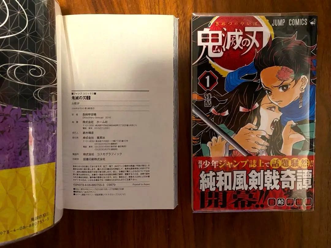 鬼滅の刃 初版 1巻 2巻 セット