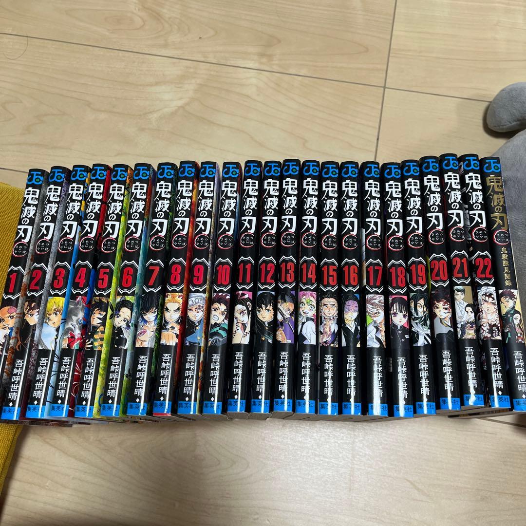 鬼滅の刃　1〜22＋公式ふぁんブック