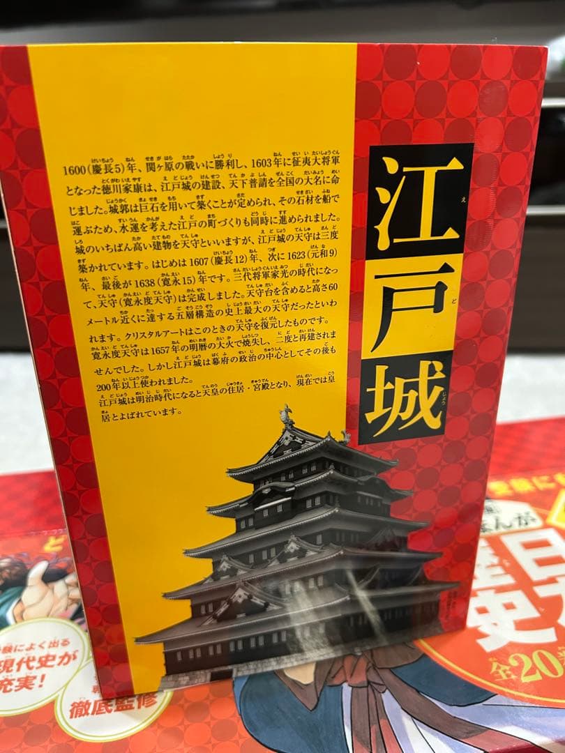 日本の歴史 1-20巻セット 限定特典　クリスタルアート付き