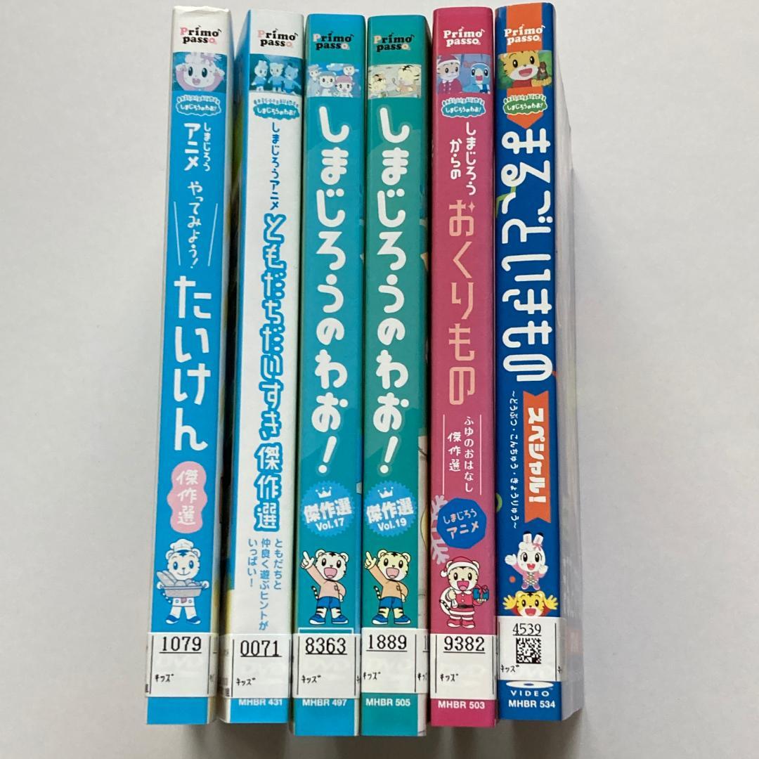 しまじろうのわお！ しまじろうアニメ DVD レンタルアップ セット