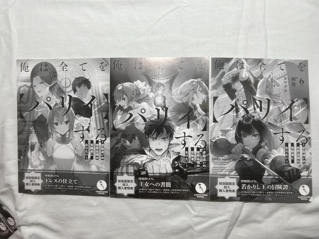 俺は全てを【パリイ】する　アニメ続き　小説３～１０巻