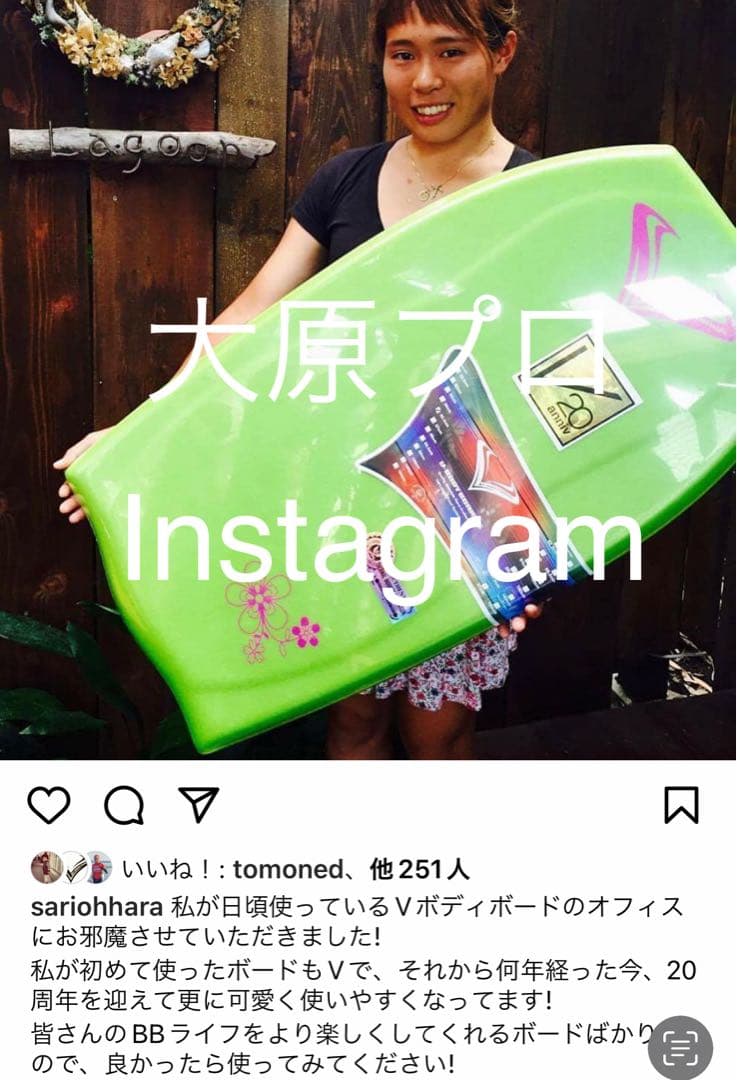 Vボディボード　大原沙莉限定モデル　37インチ　送料込み