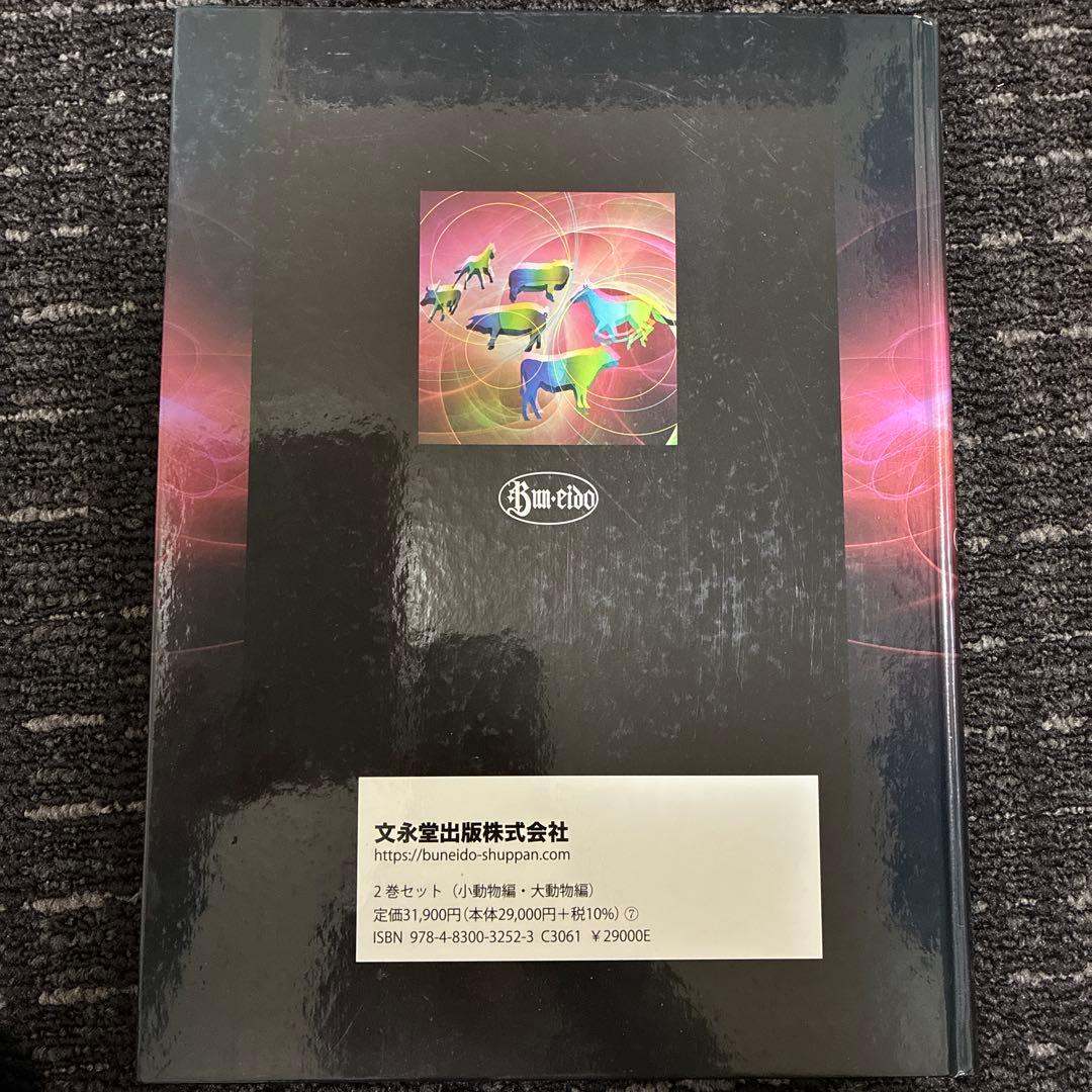 獣医内科学教科書 第2版