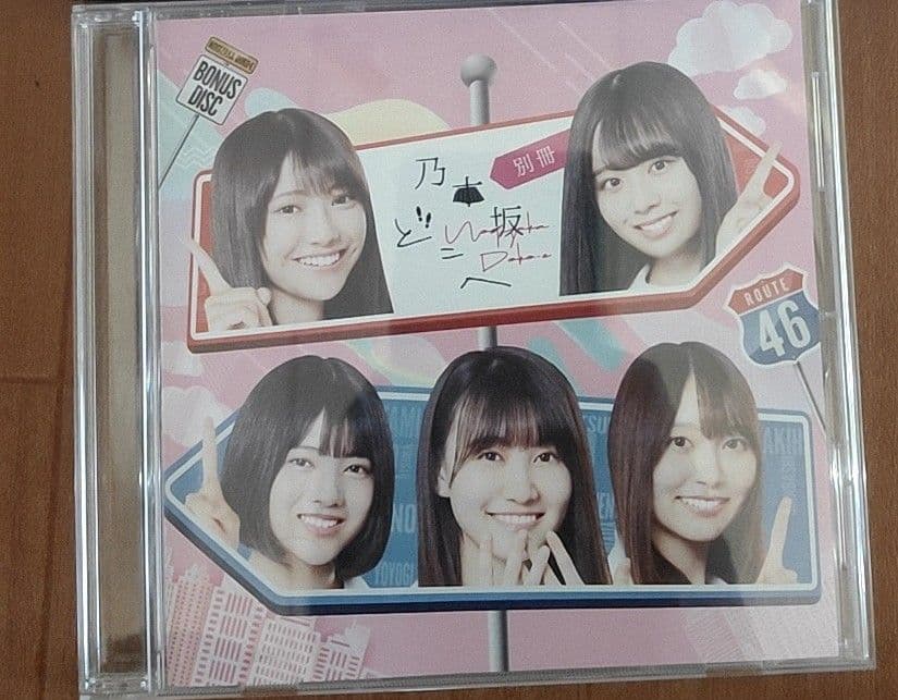 別冊乃木坂どこへ