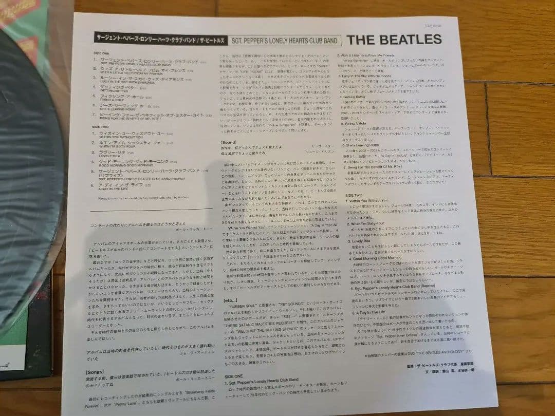 ★超貴重 未使用品 ビートルズ サージェントペパーズLPレコード東芝最終プレス盤