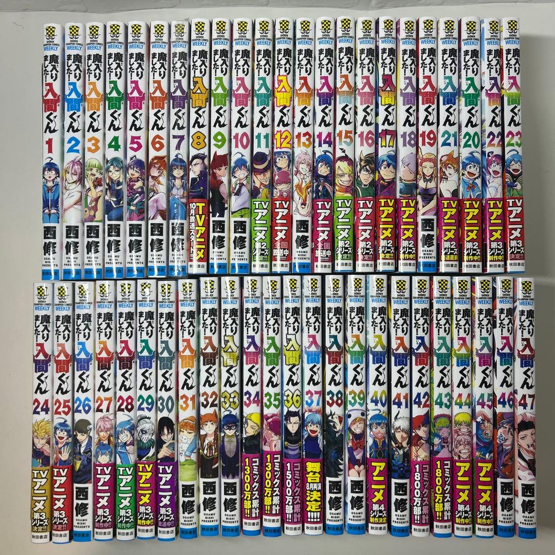 魔入りました入間くん　全巻セット　1〜47巻