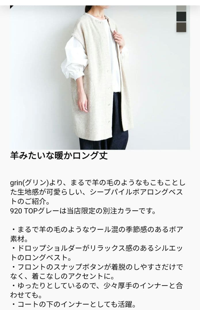美品 grin グリン シープパイルボアロングベスト ベージュ キナリ