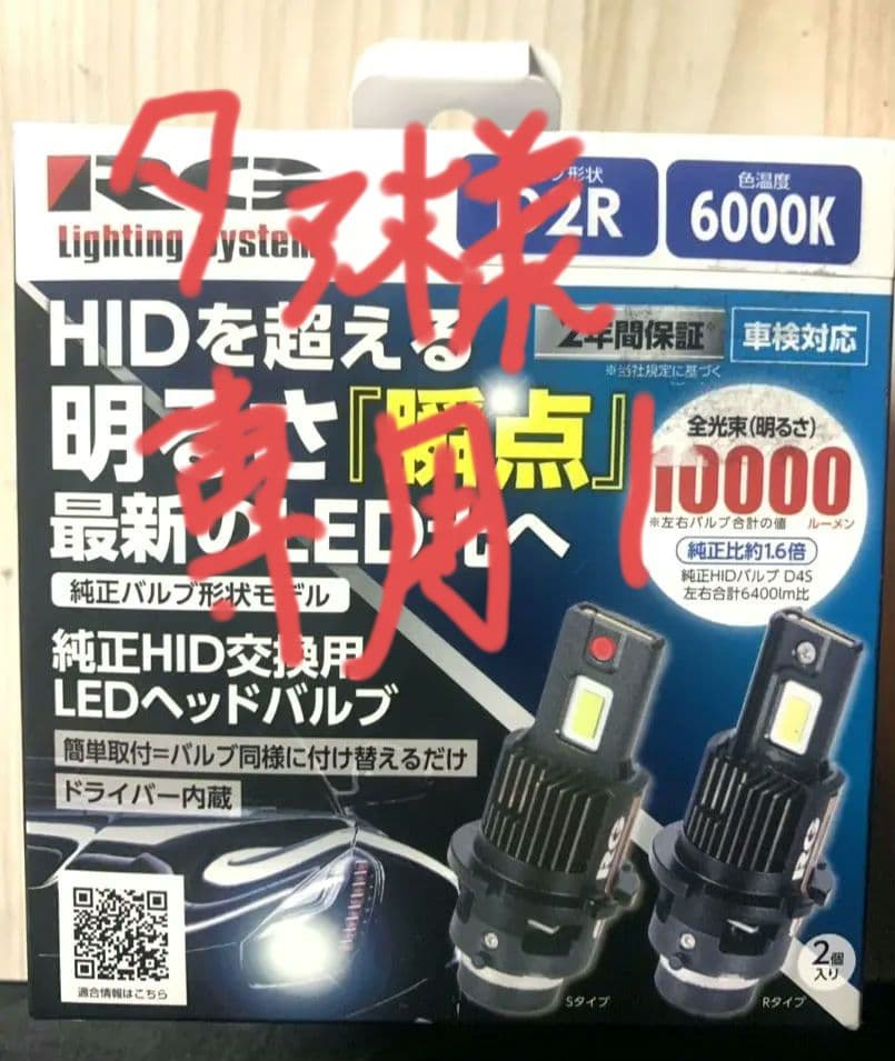 タァRG LEDヘッドバルブ D2R 6000K 11000ルーメン