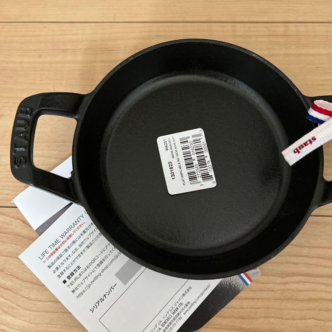 STAUB ラウンドスタッカブルディッシュ