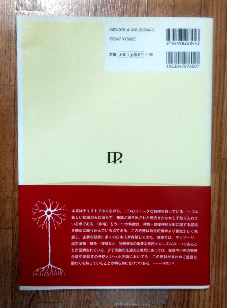 【人気書】やさしい自律神経生理学―命を支える仕組み 鈴木郁子