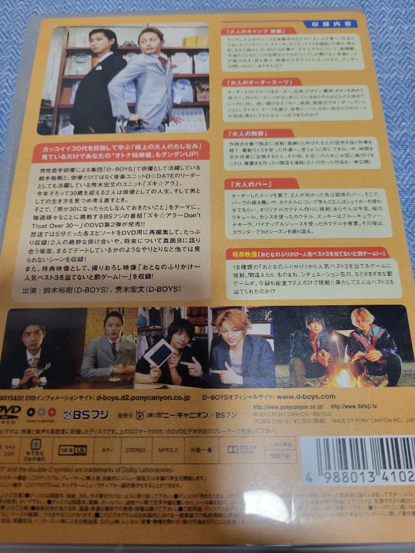 新木宏典　ズキアラ　DVD