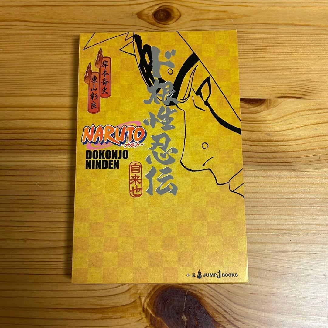 NARUTO 小説 13冊セット