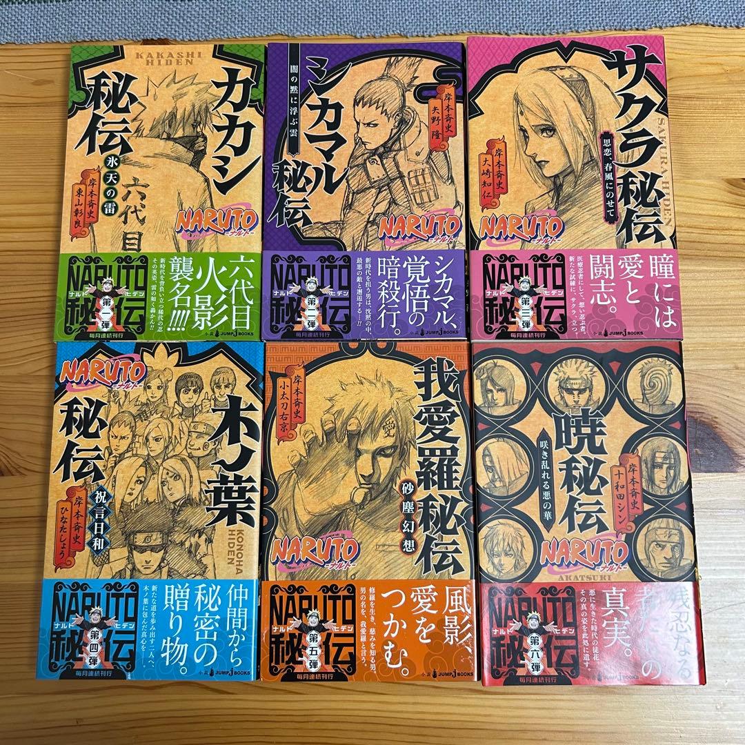 NARUTO 小説 13冊セット