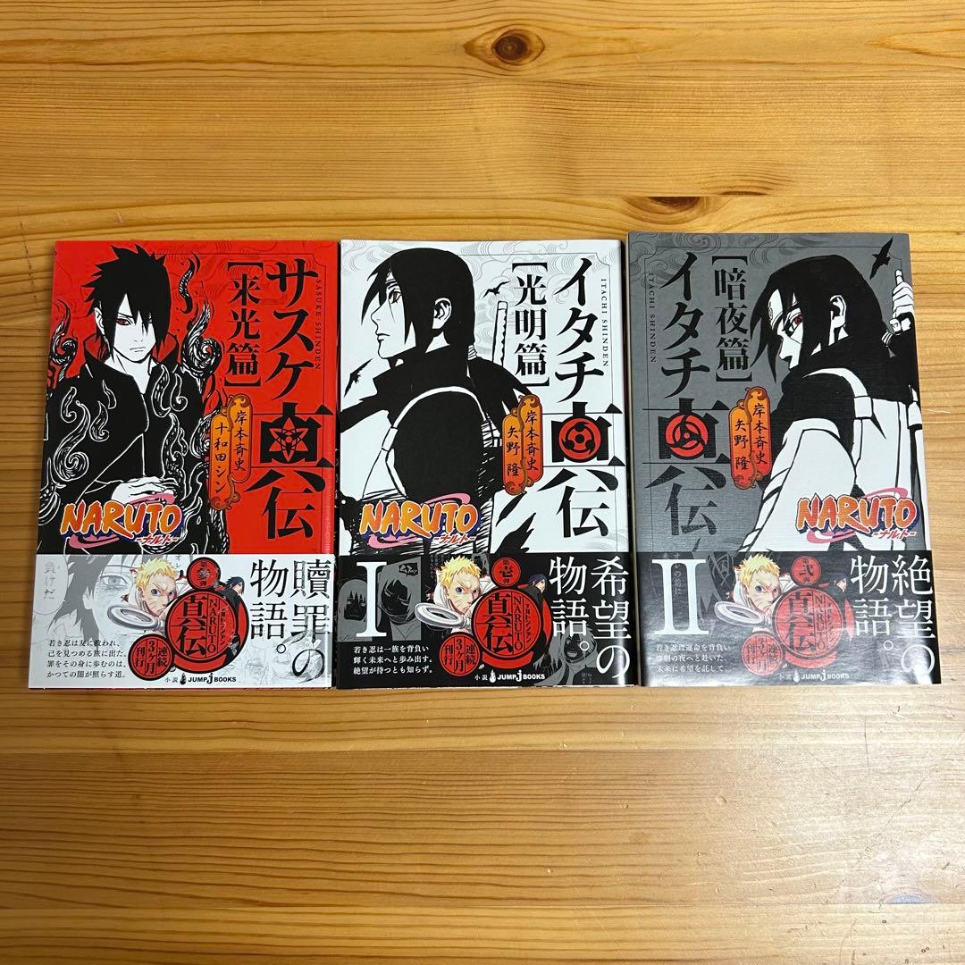 NARUTO 小説 13冊セット