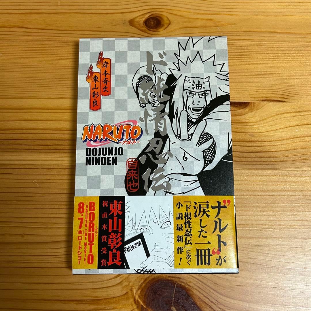 NARUTO 小説 13冊セット