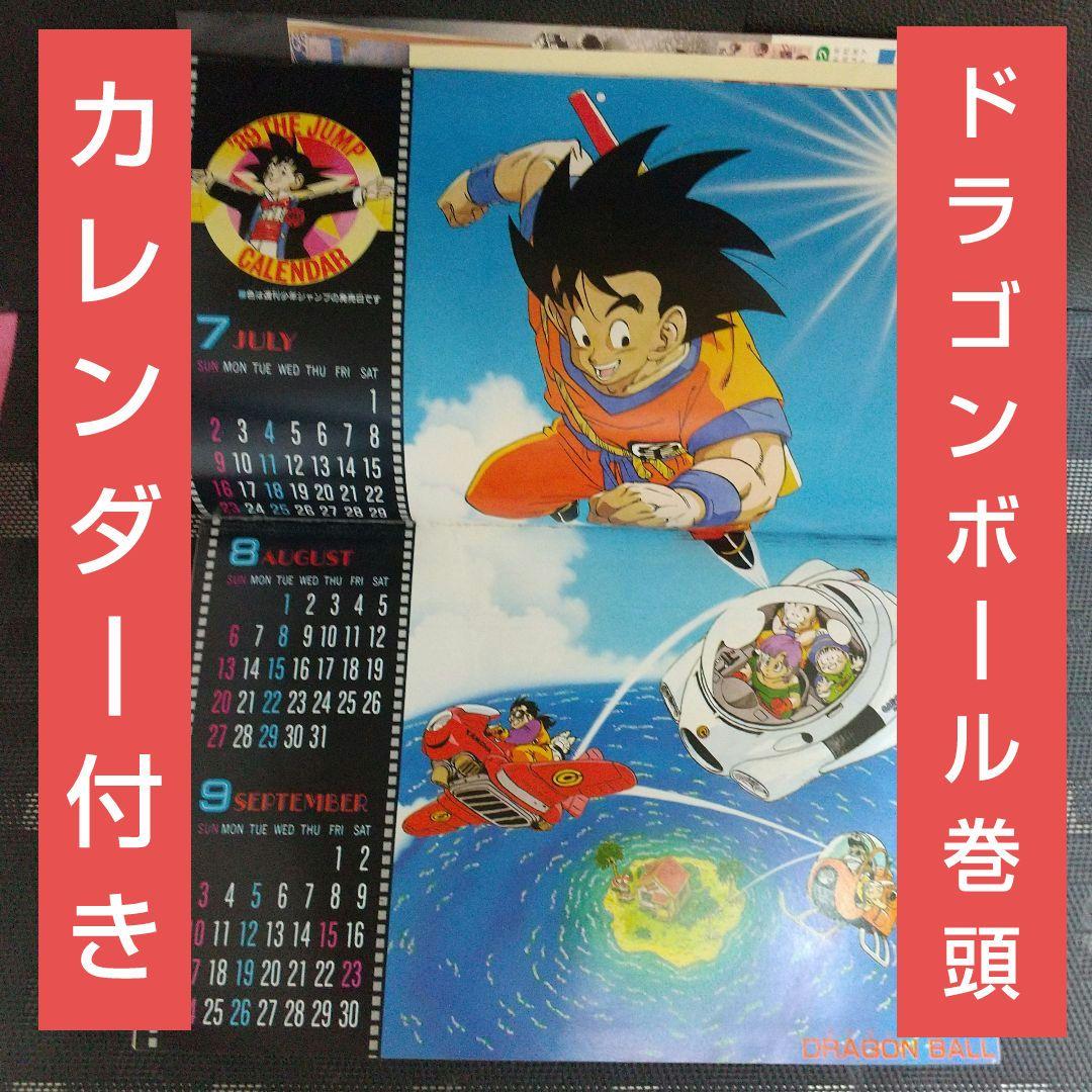 週刊少年ジャンプ1989年3-4号※ドラゴンボール巻頭オールカラー カレンダー付