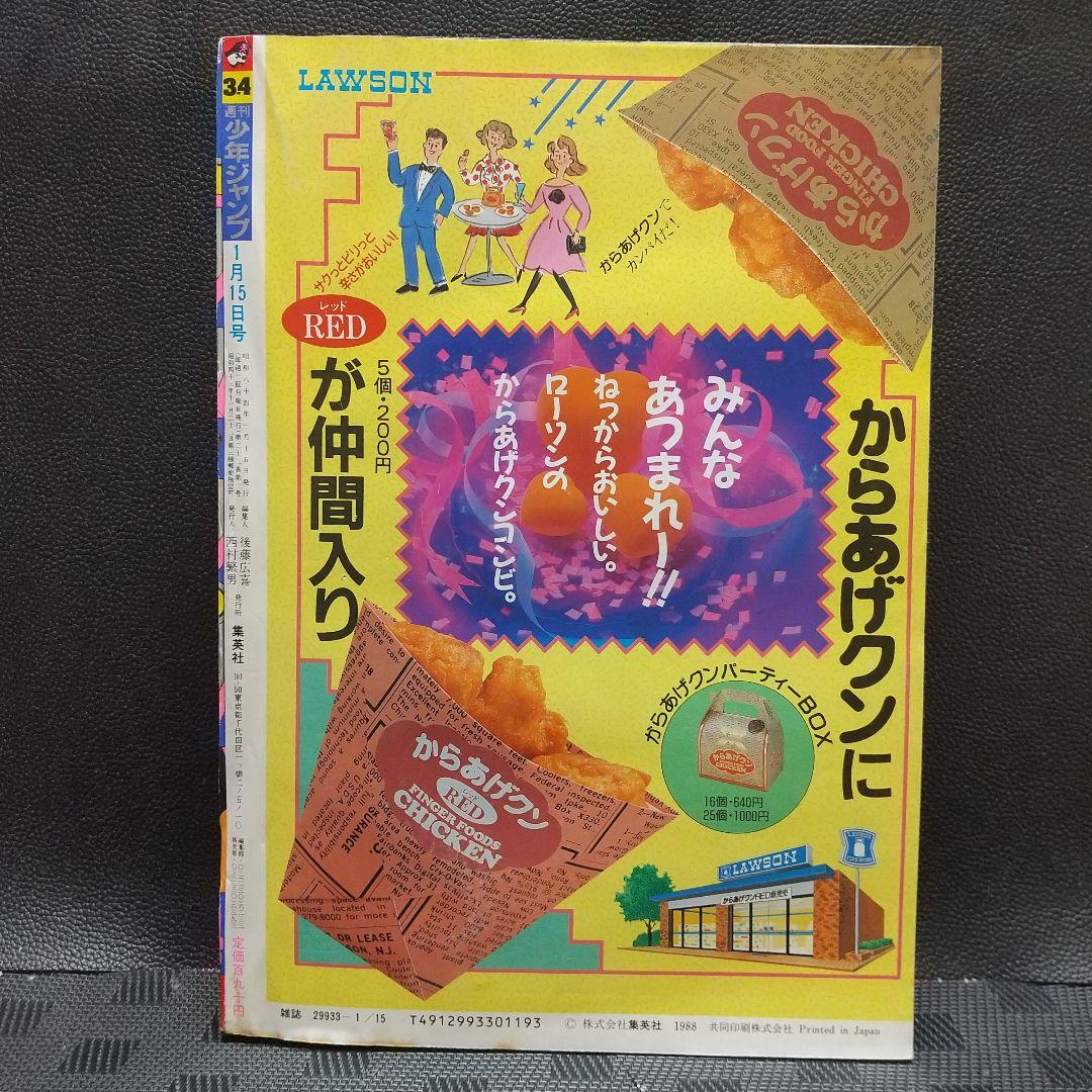 週刊少年ジャンプ1989年3-4号※ドラゴンボール巻頭オールカラー カレンダー付