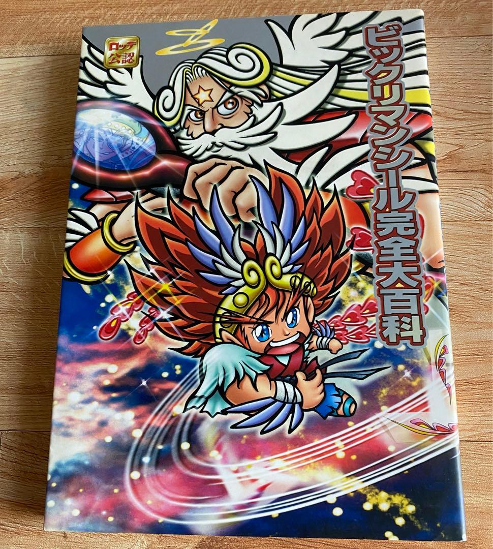 ビックリマンシール完全大百科