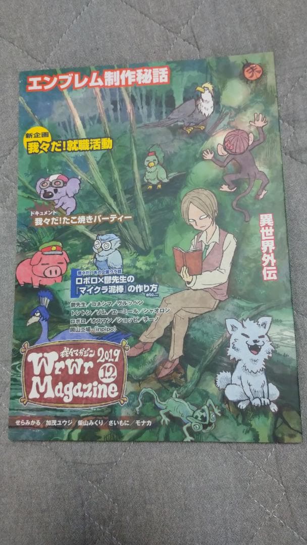 我々マガジン 我々だ 同人誌