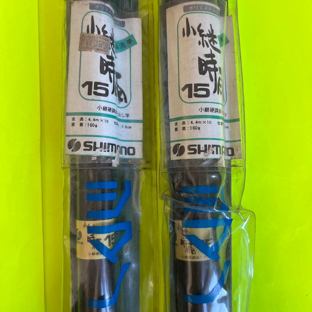 No.7579 SHIMANO 小継時雨 15 4.4m 2本セット　未使用品