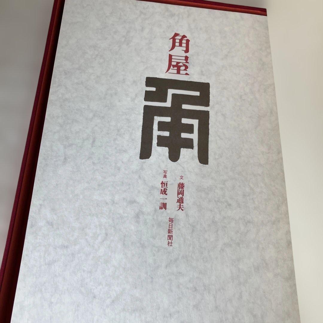 数寄屋 伊藤ていじ 二川幸夫 田中一光 数寄屋造り