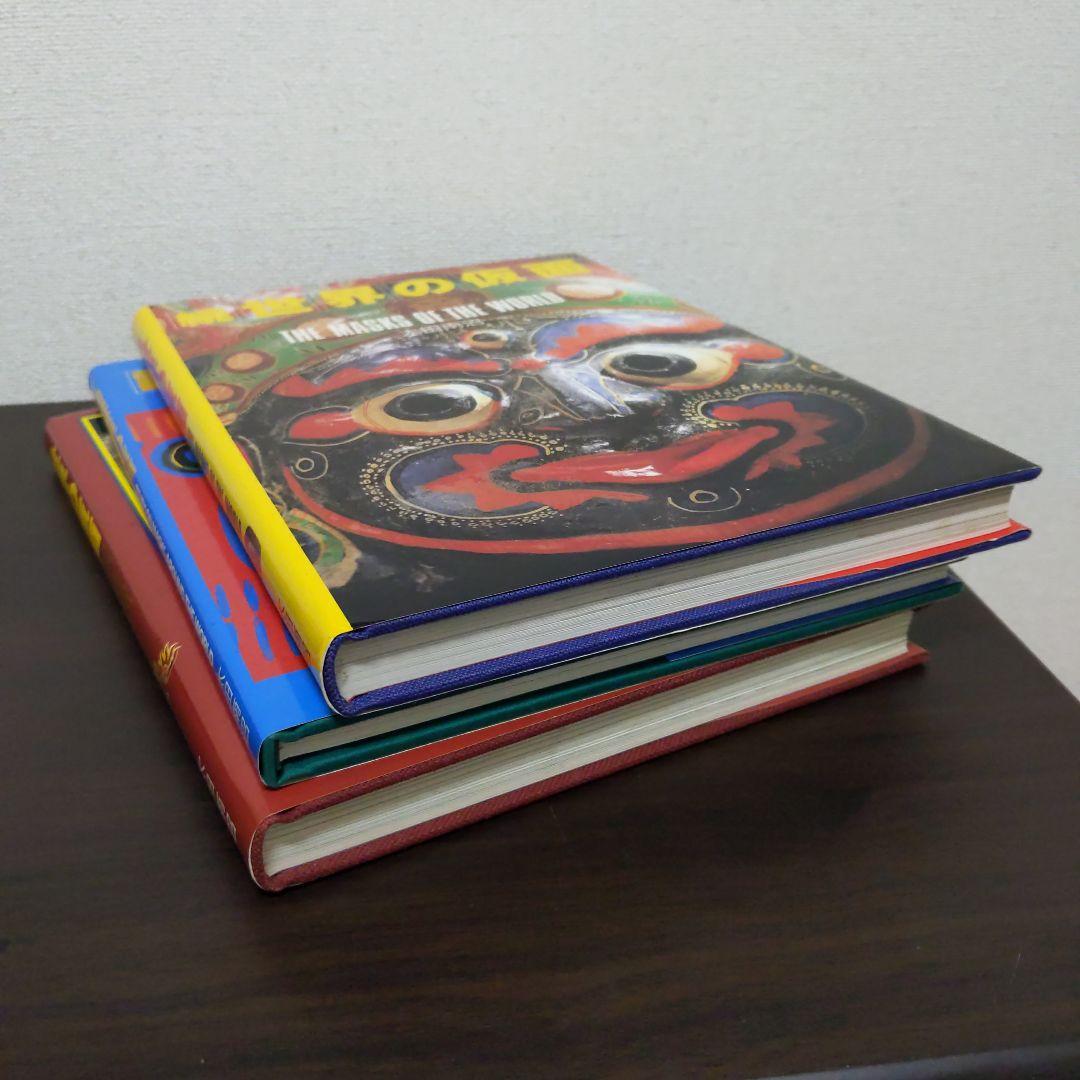 世界の仮面 太田南沼　3冊