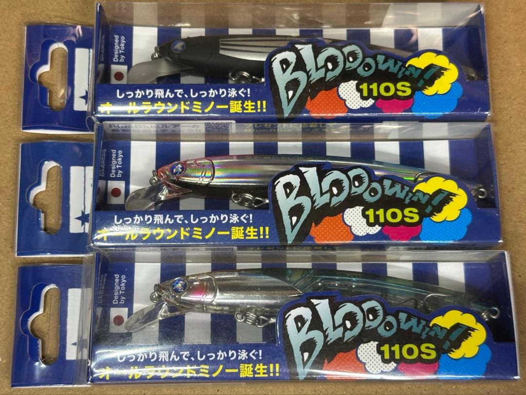 ブルーブルー　ブローウィン110S 3色セット